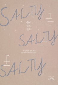 Salty Salty Salty(솔티 솔티 솔티)